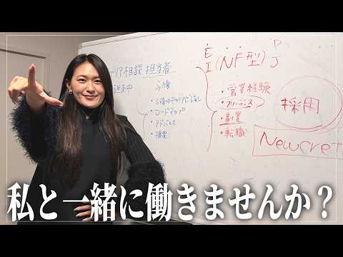 【採用募集】「私と一緒に働ける人を探しています」アラサー女性役員が真剣に会社のPRをする動画