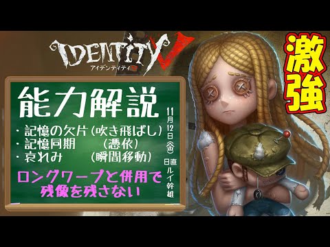 【第五人格】３つの強スキルを持つ新サバイバー「少女」ついに実装！コレはバランス調整必須！【IdentityⅤ】