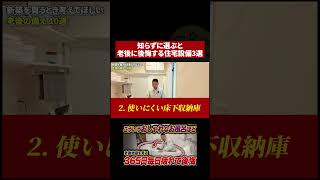 【知らないと後悔】老後に使いづらい住宅設備3選