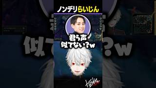 【 #LTK 】ノンデリらいじん【 #leagueoflegends #にじさんじ #shorts 】