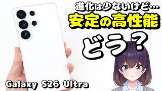 【実機レビュー】覗き見防止! Galaxy S26 Ultraを使ってみた