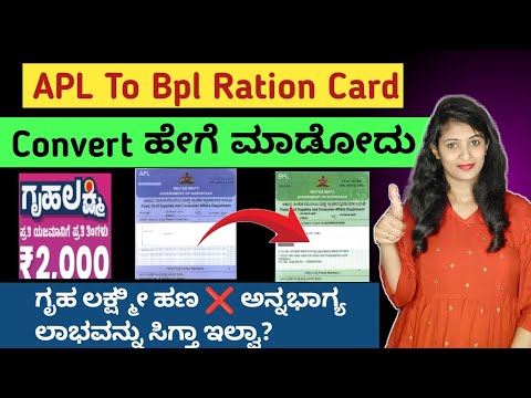 How to Convert APL Ration Card To BPL Card