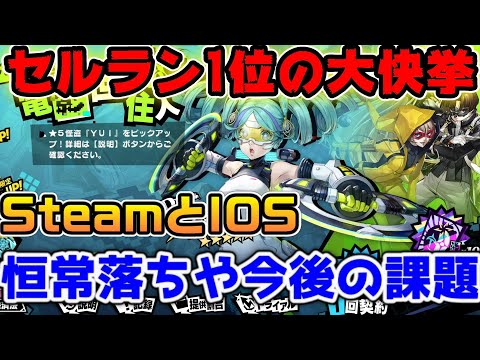 【P5X】セルラン1位の快挙！！ランキングキープする為にやって欲しい事と恒常落ちの件について【ペルソナ5：ThePhantomX】
