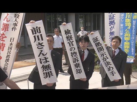 ニュースの動画サムネイル - 前川彰司さん再審無罪　検察が上告断念へ　期限が来月1日迫る中(2025年7月30日)