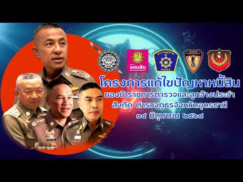 ภ.จว.อุดรธานี-นำเสนอการแก้ไขปั ภ.จว.อุดรธานี-นำเสนอการแก้ไขปั