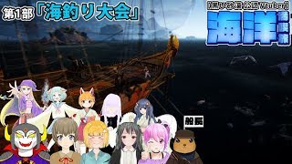 [LIVE] 【黒い砂漠】海洋満喫旅コラボ！第1部海釣り大会！