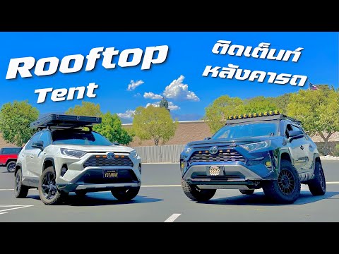 มาติดเต็นท์หลังคาRooftopTent