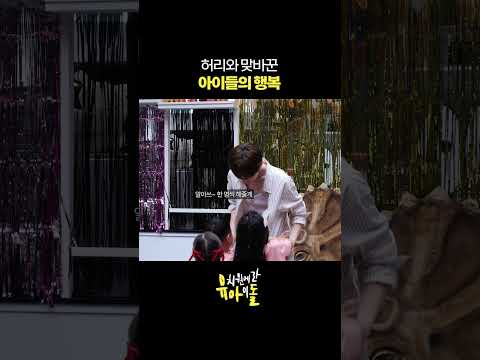 허리와 맞바꾼 아이들의 <strong>행복</strong> #shorts