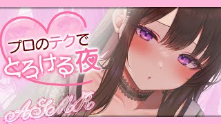 🔴【ASMR♡KU100】耳、弱いんだねぇ♡密着エステ໒꒱· ゜ゼロ距離とろあま囁き施術♡