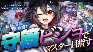 【#shadowverse  #初見歓迎 】アイテール＋グリームニル＋フィルドア＝さいっきょ【 はむち 】