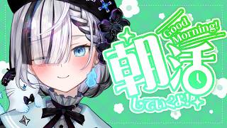 ˗ˏˋ #朝活 /#雑談  ˎˊ˗ 初見さん大歓迎！おはよ~！100人におはようって言いたいっ！！👻💭 〖 幽々ゆら/いちプロ 〗#shor