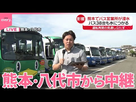 熊本・八代市の大雨によるバス冠水と最新情報 サムネイル