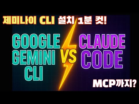 이게 무료라고? 한참 코딩했는데 토큰 95% 남은 미친 구글 제미나이 CLI 등장