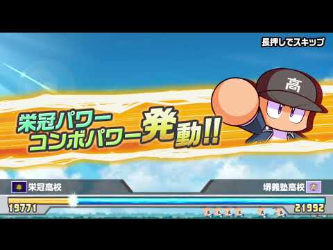 栄冠クロス 監督バトルロイヤル スーパーまったりプレイ 動画 その604