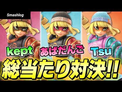 【スマブラSP】ミェンミェンミラー総当たり対戦＆キャラランク予想！