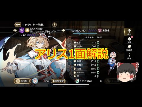 アリス1面解説 【ゲンリプ解説】