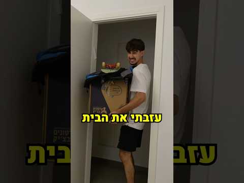 הטעות הכי גדולה שעשיתי בחיים..