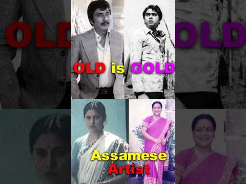 Old is gold 1 || Assamese Artist #shorts
