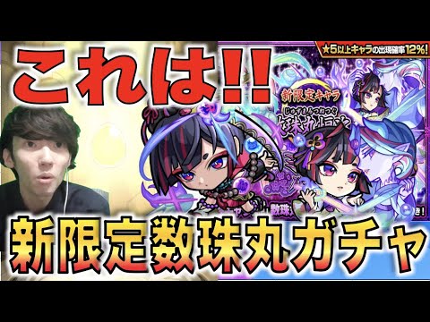 【モンスト】初ゲきたああ!!!!《新限定：数珠丸》狙いで100連!!!これは感謝のガチャ。【ぺんぺん】