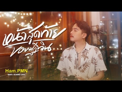 หน้าสุดท้ายของปฏิทิน-MANRX