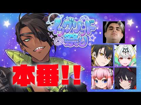 【ストリートファイター6】#イングリッド祭り 本番【荒咬オウガ /ホロスターズ】