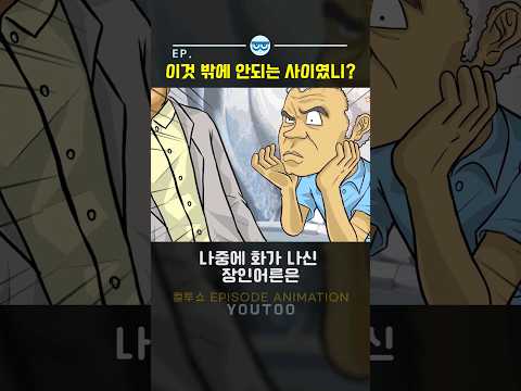 - 이것 밖에 안되는 사이였니? - [컬투쇼 × 유투 ]