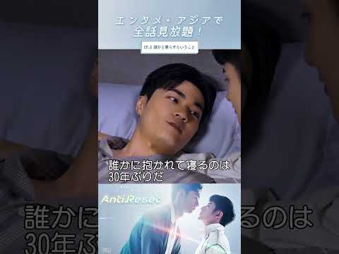 VBL「AntiReset」平恆CPハイライト③ #bl  #恋愛 #bldrama #drama #blseries 「恆久定律」平恆CP