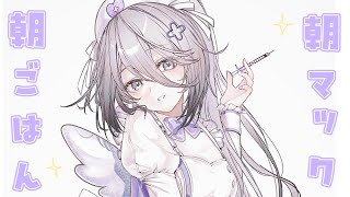 【朝ごはん雑談】朝マックしてみた！✨【ソフィア・ヴァレンタイン/にじさんじ】