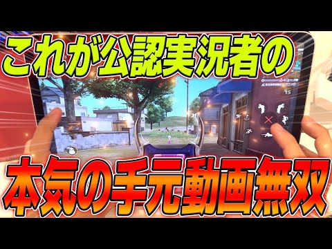 【荒野行動】覚醒したまろ（公認実況者）の無双が凄すぎるwwww