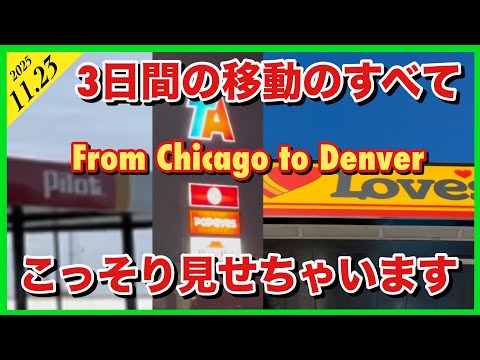 FLOW’s Journey: From Chicago to Denver