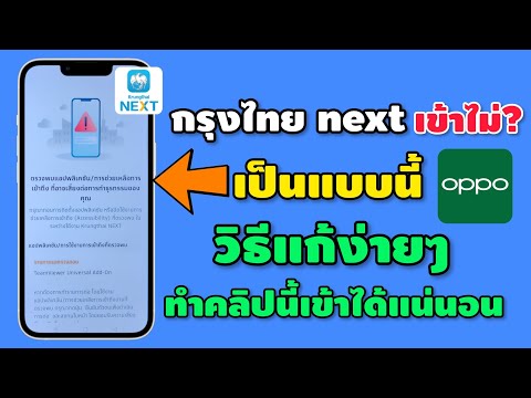 appกรุงไทยnextเข้าไม่ได้ระ