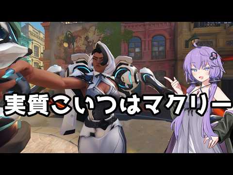 【ボイスロイド】【OverWatch】こいつは実質マクリー【オーバーウォッチ】【OverWatch2】