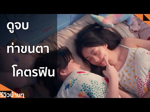 รีวิวบ้านๆEP.211แฟลตเกิร์ลช