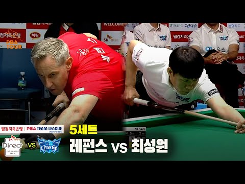 5세트 SK렌터카(레펀스) vs 휴온스(최성원)[웰컴저축은행 PBA 팀리그 25-26 1R]