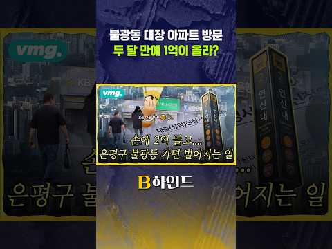 두 달 만에 1억 '경악' #shorts