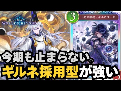 【シャドバWB】新ギミックを搭載したスペルウィッチが超強いぞ！【シャドウバース ワールズビヨンド】