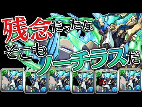 これぞ最強、高級すぎるノーチラス艦隊【パズドラ】