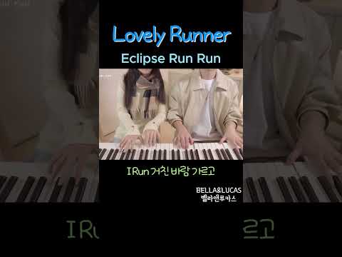 <strong>Lovely</strong> Runner #lovelyrunnerost  #선재업고튀어 #선재업고튀어ost #eclipse #lovelyrunner