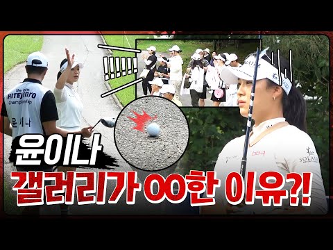※현장 직캠※ 넘사벽 티샷에 화끈한 갤러리 반응?! 전반 마치고, 윤이나가 한 말? ㅋㅋㅋ_하이트진로 2R [2025 KLPGA]