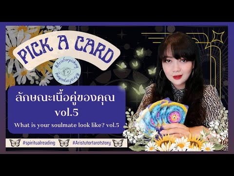 PickACarD::ลักษณะเนื้อคู่ข