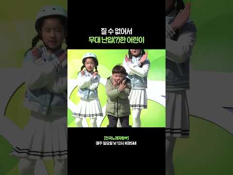 누나들한테 지지 않아~ #전국노래자랑 [<strong>인천</strong> 서구편] | <strong>KBS</strong> 240324 방송