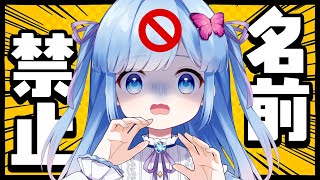 【無謀】一人称が名前なVtuberだけど、名前言ったら終了するよ【瑠璃野って言ったら即終了】