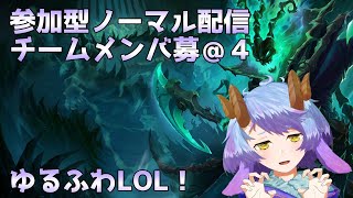 【League of Legends】参加型ノーマル！仮面ビルドオーロラ練習！！【一乃紙ゆめみ】