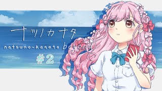 ♯2【ナツノカナタ beyond】写真の景色を探しに。【アイカツアカデミー！姫乃みえる】