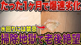 オシャレさで選ぶと毎日後悔！？水回りに一番おすすめの床材は？
