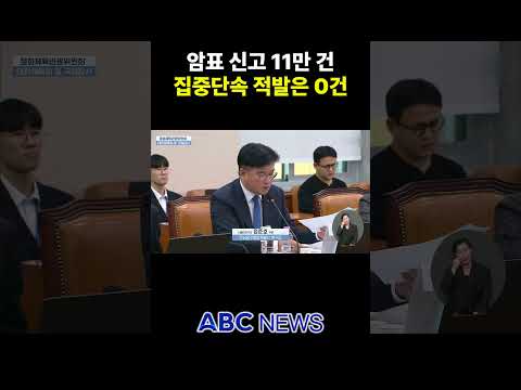 암표 신고 11만 건…정준호 "단 한 건도 적발 못했어요"