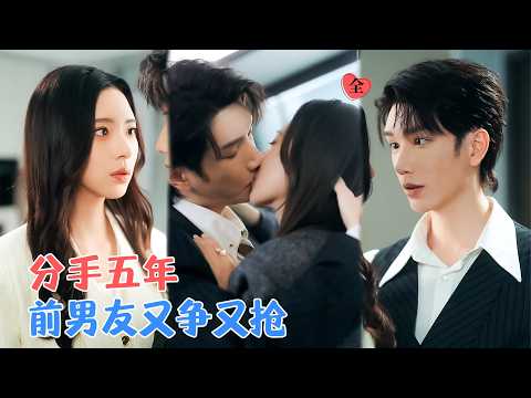 金玄雨&崔一梁 | 从看到她的第一眼，他就认定这个女孩是他的，他布下天罗地网，只为揽女孩入怀。终于他得偿所愿[MULTI SUB | FULL]