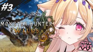 #3【 モンスターハンターワイルズ 】ヌ・エグドラ後から！そろそろ上位か！？ラギアか！？【 すぺしゃりて  / ミーニャ・スコット 】