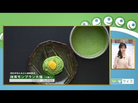 旬感☆Mie ～四日市市～●ふるさと納税の返礼品にプレミアムな限定品が登場！