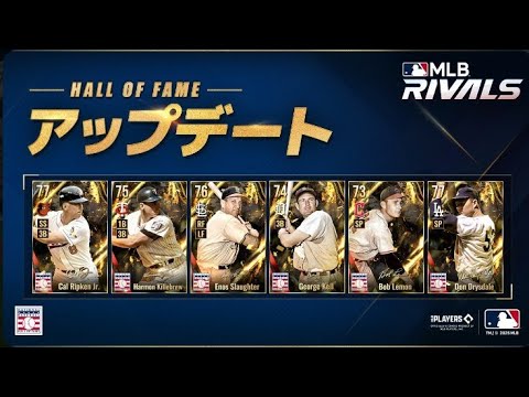 HOF特別獲得第3弾&2025モーメント実装！/ 第18次LIVEアップデート【MLB RIVALS】